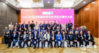 《商業(yè)店裝的數(shù)字化應(yīng)用》|常宏發(fā)聲2021中國西部國際零售創(chuàng)新大會(huì)暨展會(huì)
