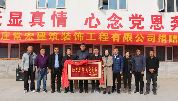 常宏向河北省扶貧開發(fā)工作重點(diǎn)，黃土梁村獻(xiàn)愛心