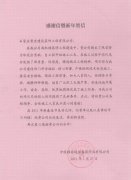 中國移動通信集團(tuán)河北有限公司南配樓工程高效、優(yōu)質(zhì)完成施工任務(wù)，獲業(yè)主書面表揚(yáng)