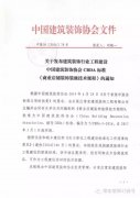常宏主編《商業(yè)店鋪裝飾裝修技術(shù)規(guī)程》發(fā)布，明年3月1日起實(shí)施
