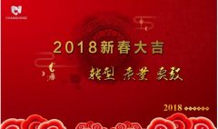 新年新氣象，常宏給大家拜年啦！