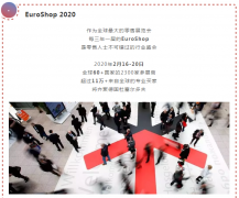 常宏再出發(fā) | EuroShop 2020，精彩時(shí)刻邀您一起見證！