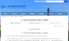 常宏入選兩大省級技術(shù)中心 |“河北省新零售實體店數(shù)字化集成技術(shù)創(chuàng)新中心”入選省級技術(shù)創(chuàng)新中心、企業(yè)入選“河北省企業(yè)技術(shù)中